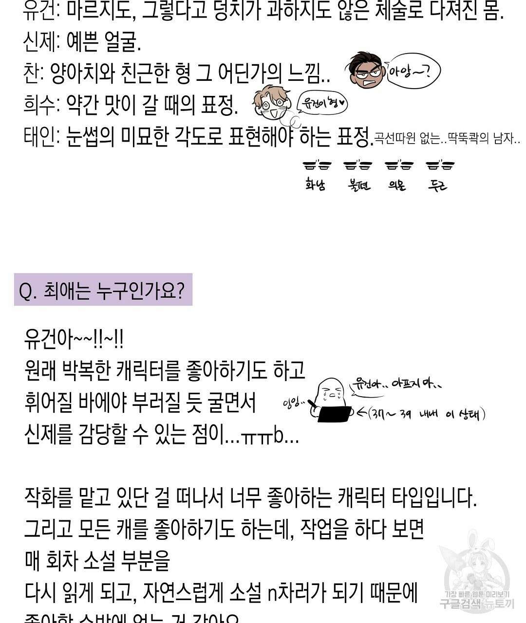 프로푼디스 시즌1 완결 후기 89