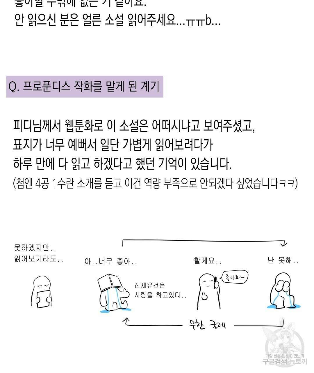 프로푼디스 시즌1 완결 후기 90