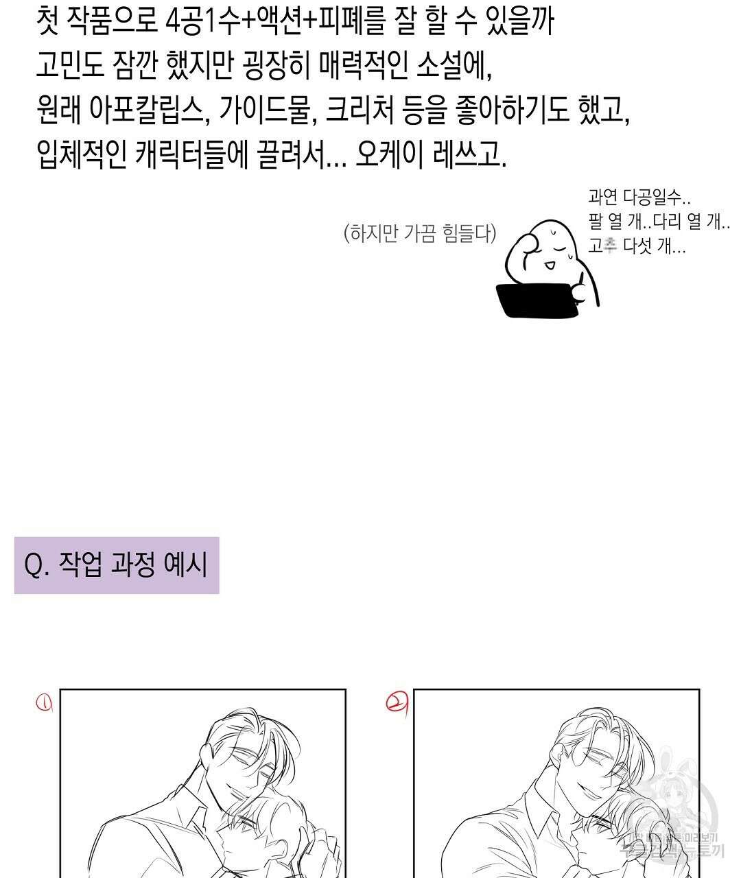 프로푼디스 시즌1 완결 후기 91