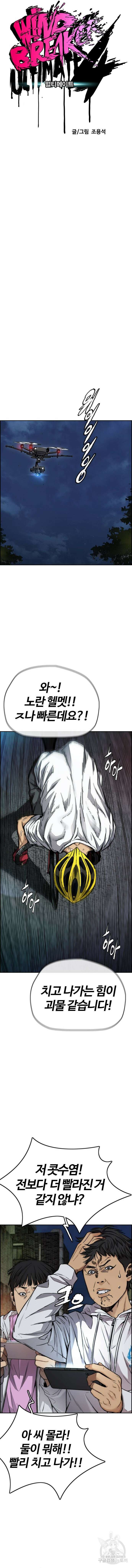 윈드브레이커 4부 59화 4