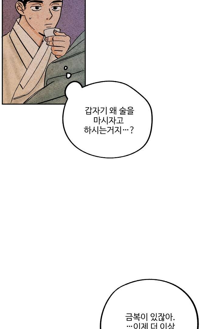 금복이 이야기 106화 9