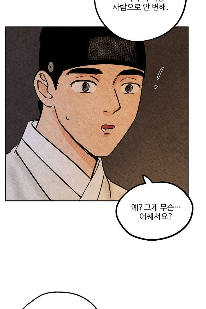 금복이 이야기 106화 10