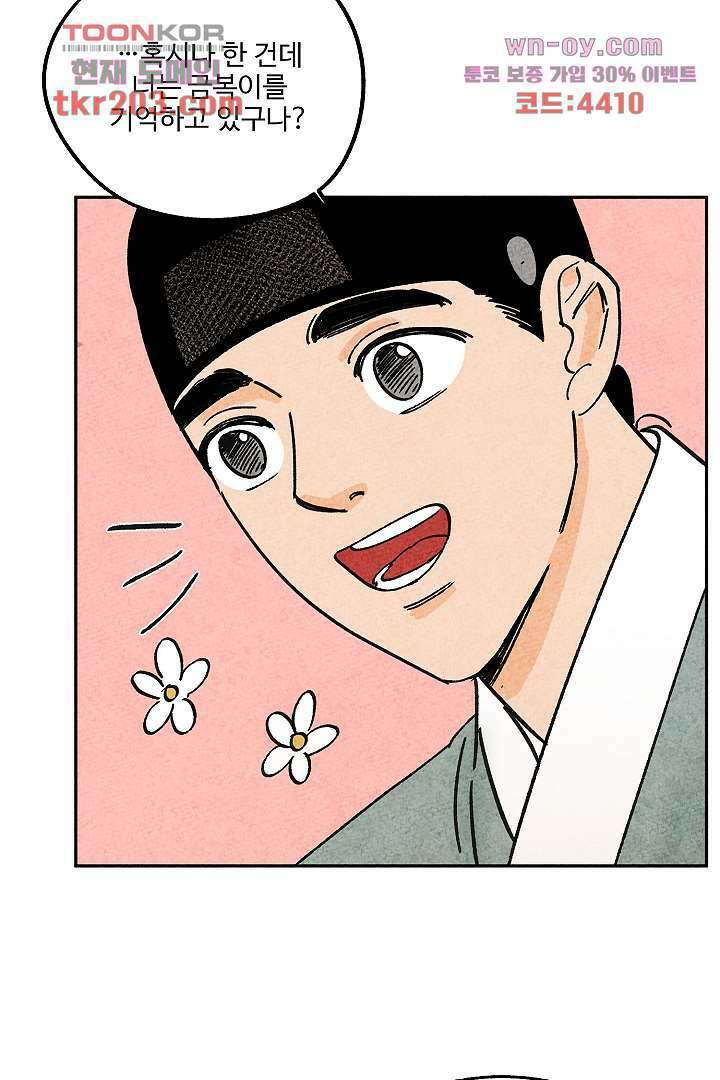 금복이 이야기 106화 11