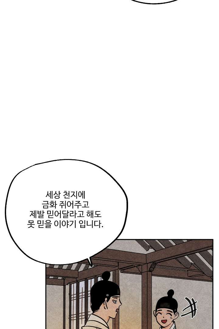 금복이 이야기 106화 13