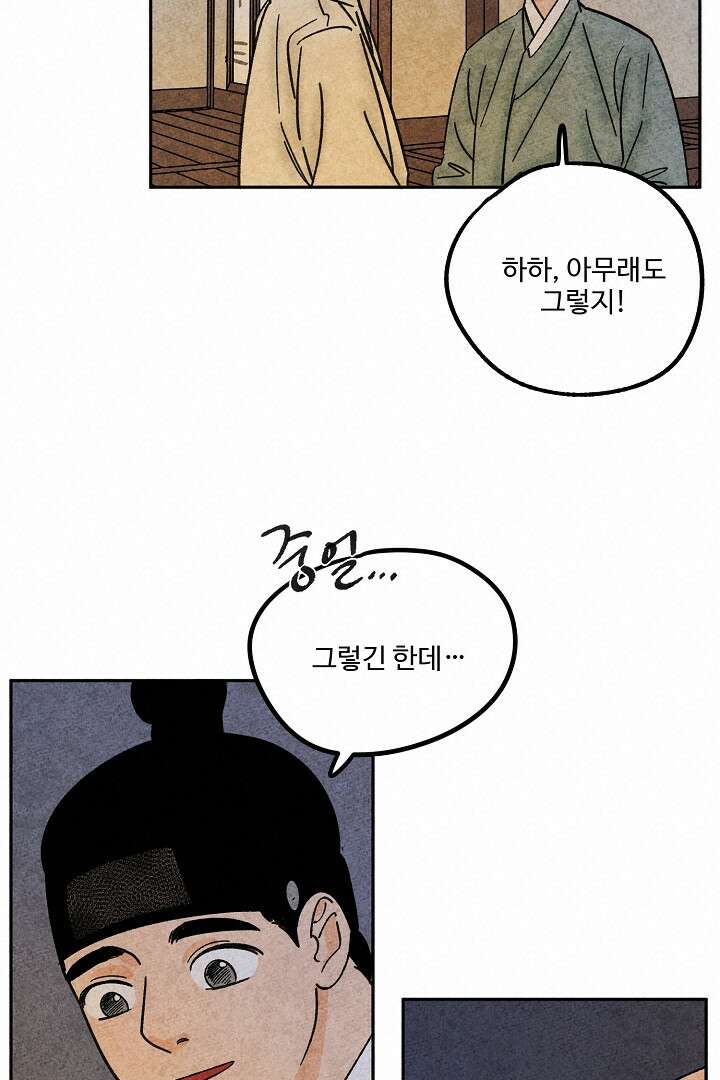 금복이 이야기 106화 14
