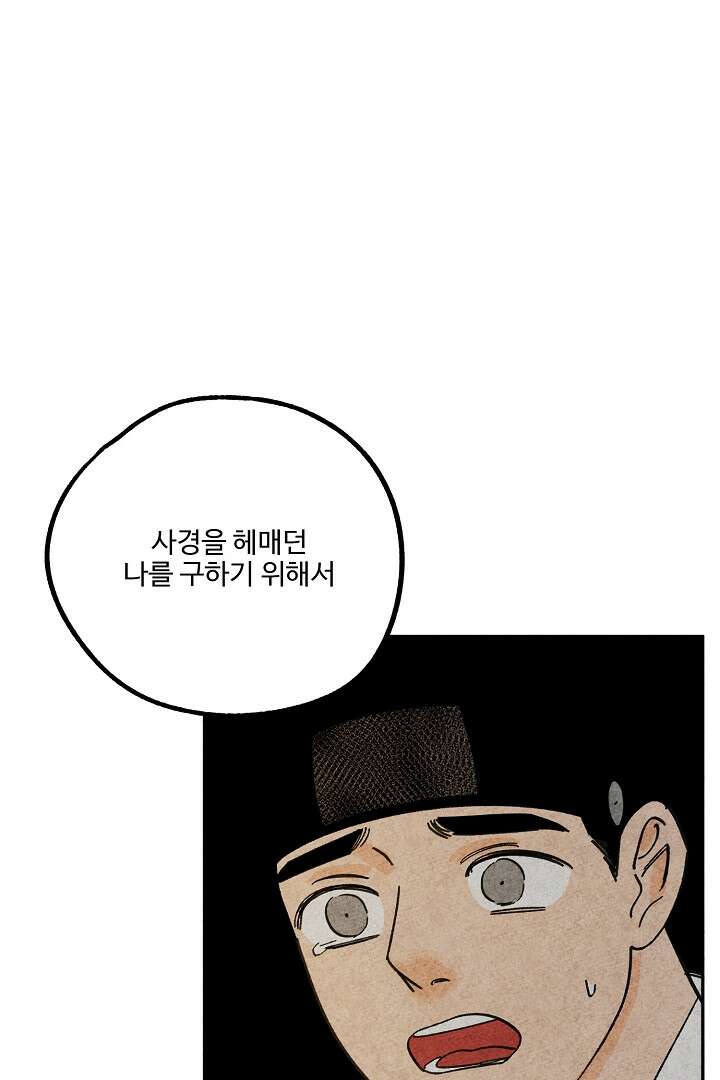 금복이 이야기 106화 20