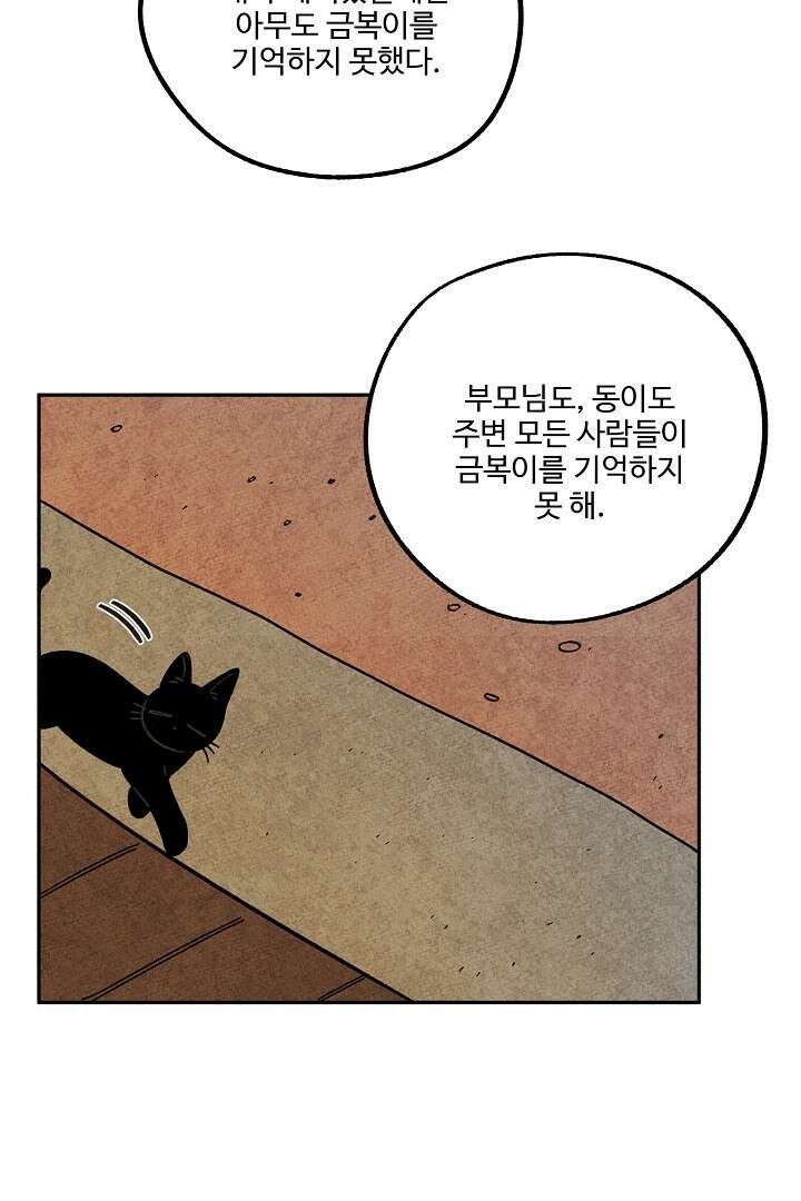 금복이 이야기 106화 25