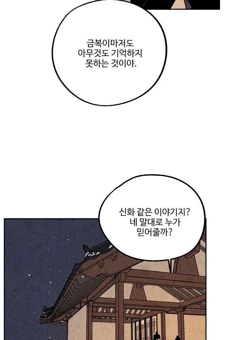금복이 이야기 106화 30