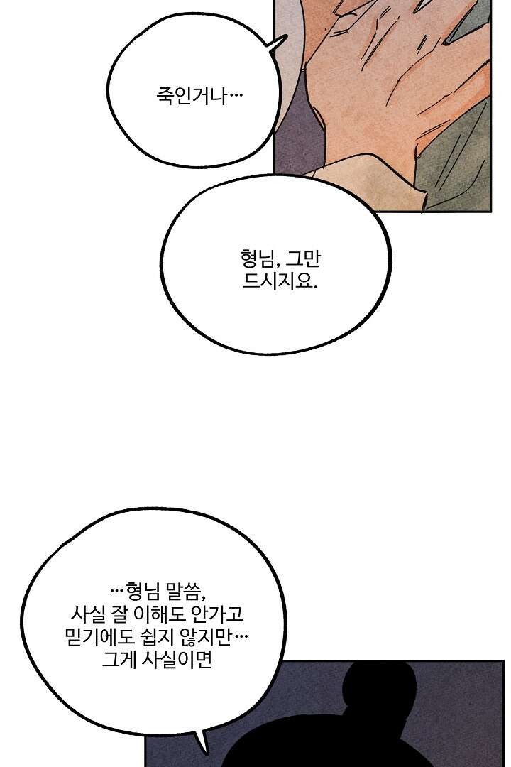 금복이 이야기 106화 36