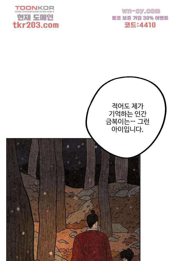 금복이 이야기 106화 41