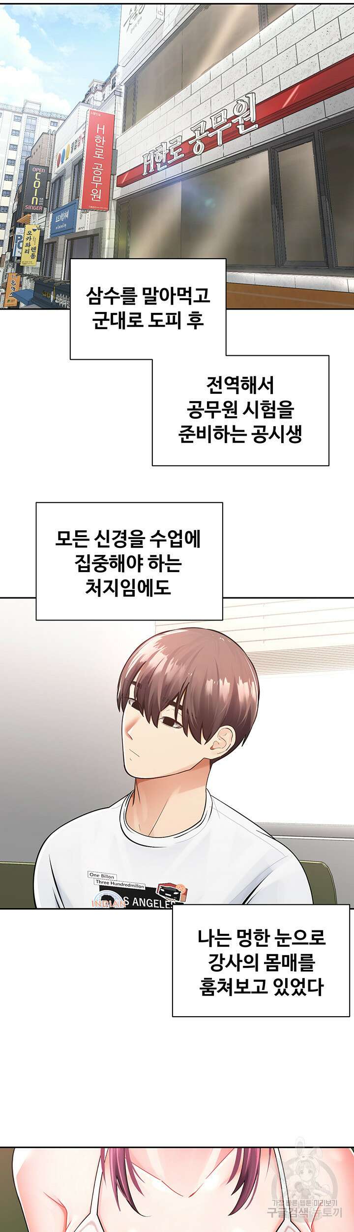 욕망 실현 어플 1화 2