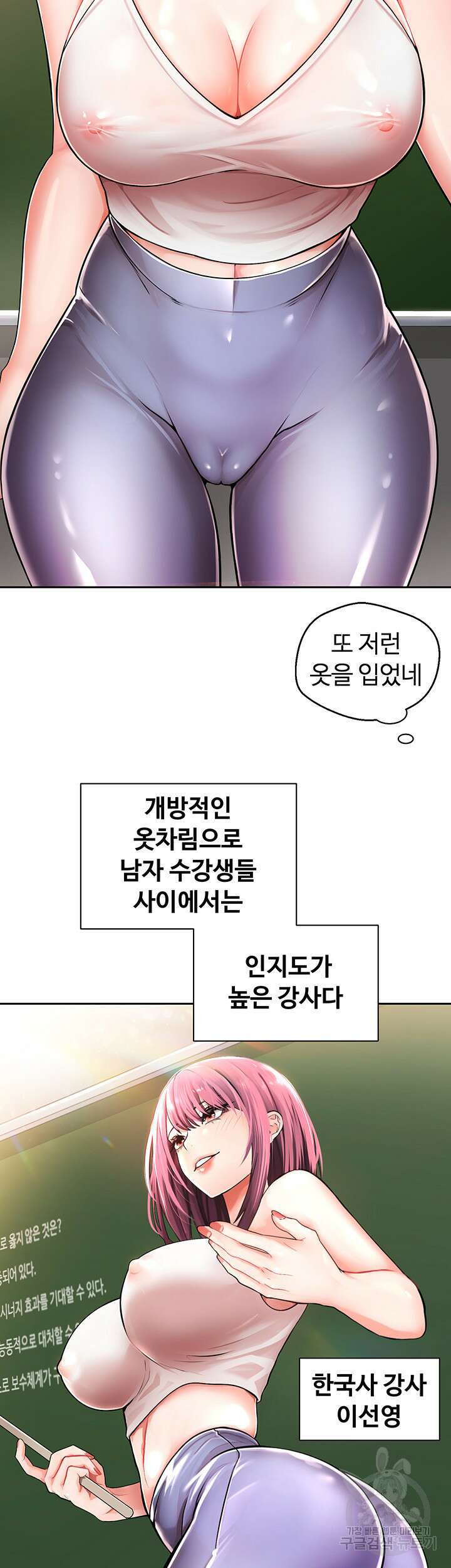 욕망 실현 어플 1화 3