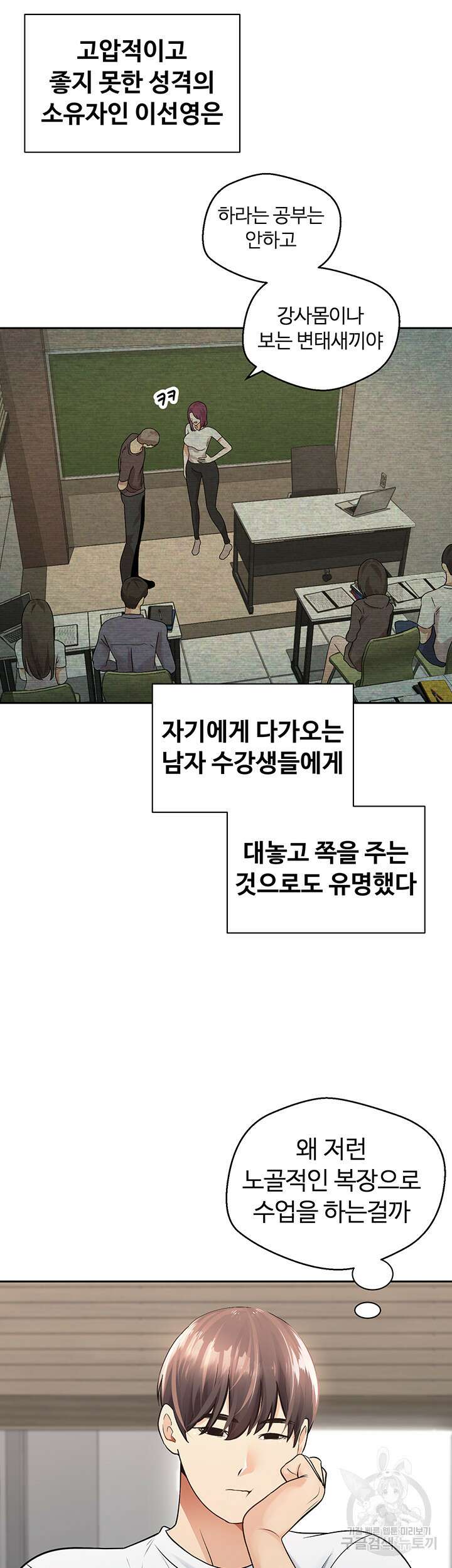 욕망 실현 어플 1화 5