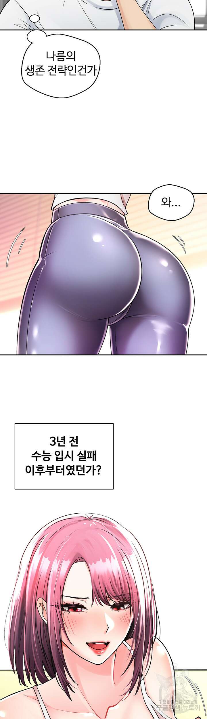 욕망 실현 어플 1화 6
