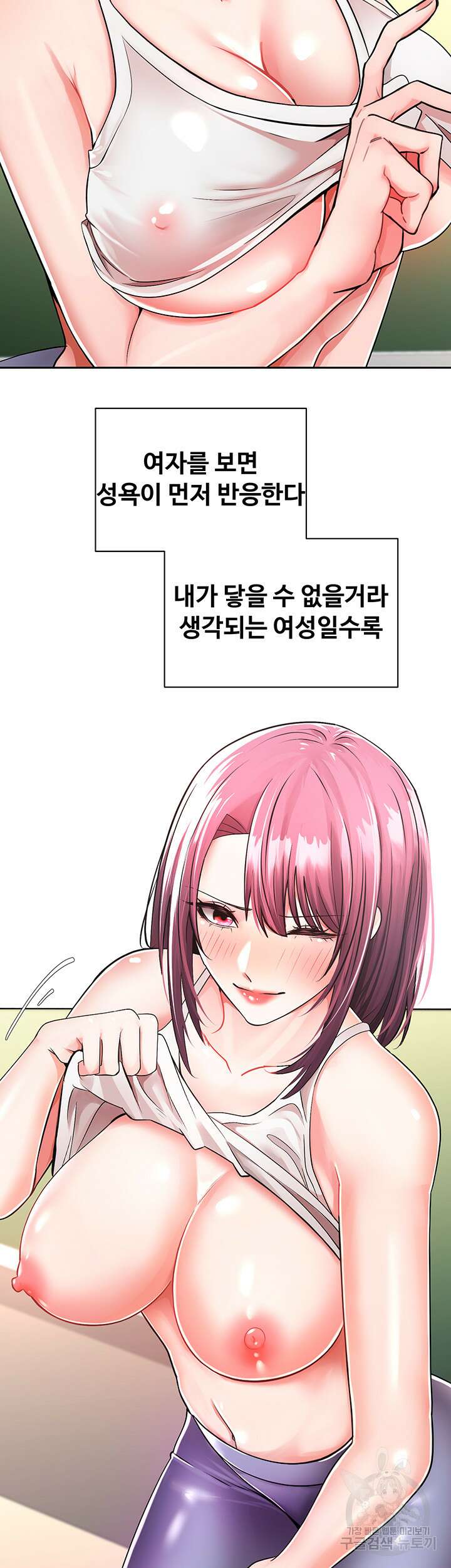욕망 실현 어플 1화 7