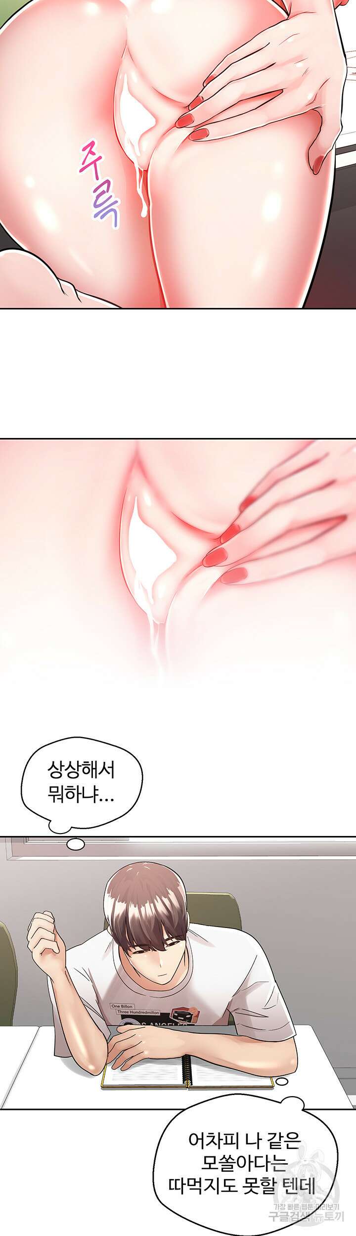 욕망 실현 어플 1화 12