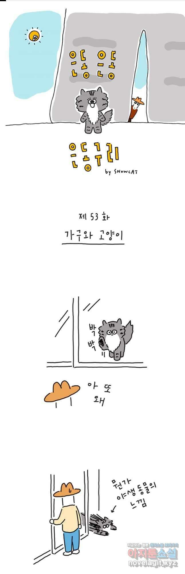 은동은동+옹동스 은동은동 옹동구리 53화 1