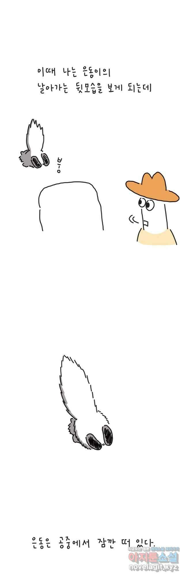 은동은동+옹동스 은동은동 옹동구리 53화 3