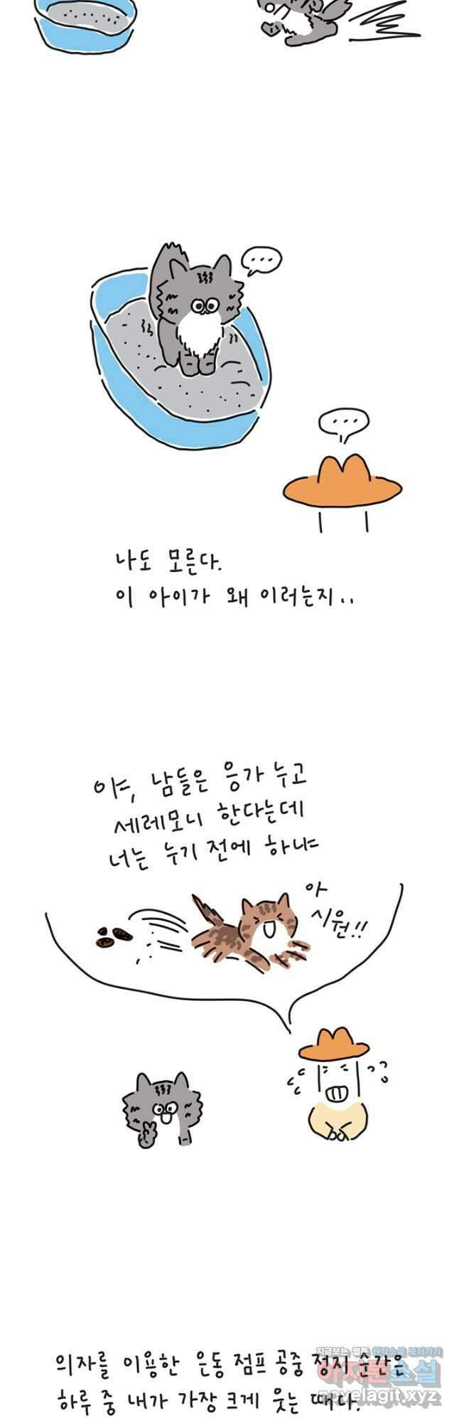 은동은동+옹동스 은동은동 옹동구리 53화 5