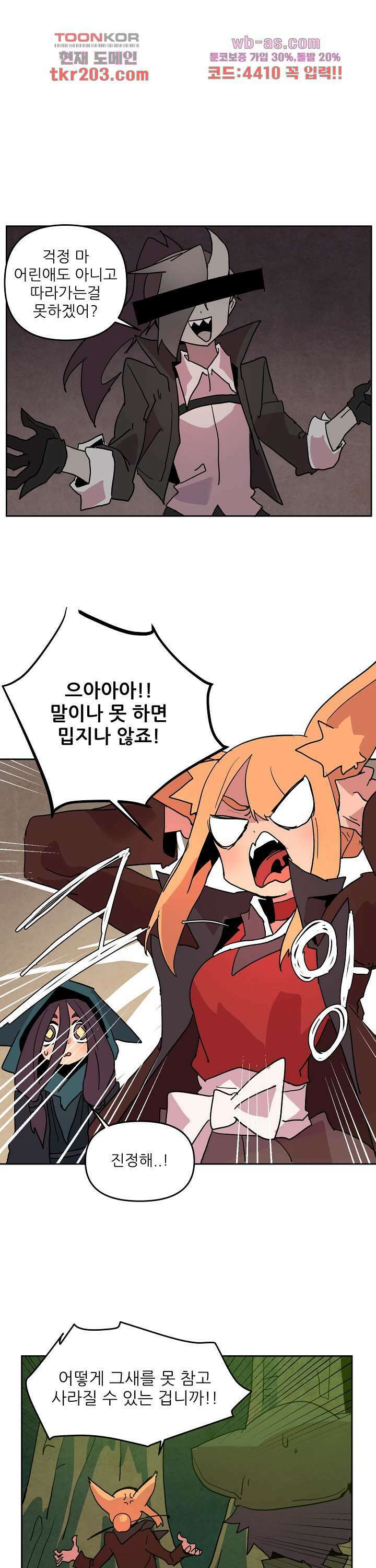 재건! 마왕성 55화 1