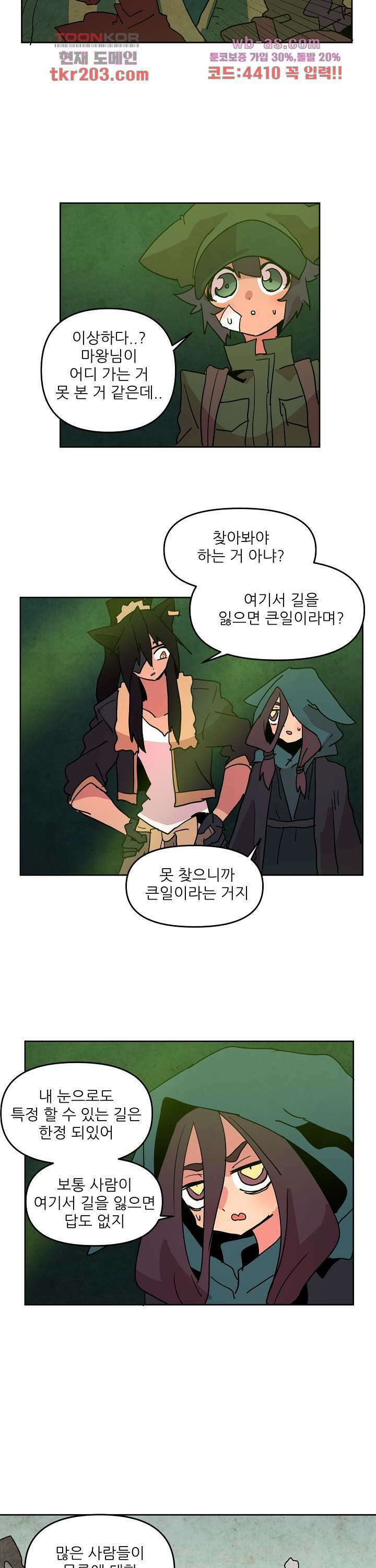 재건! 마왕성 55화 2