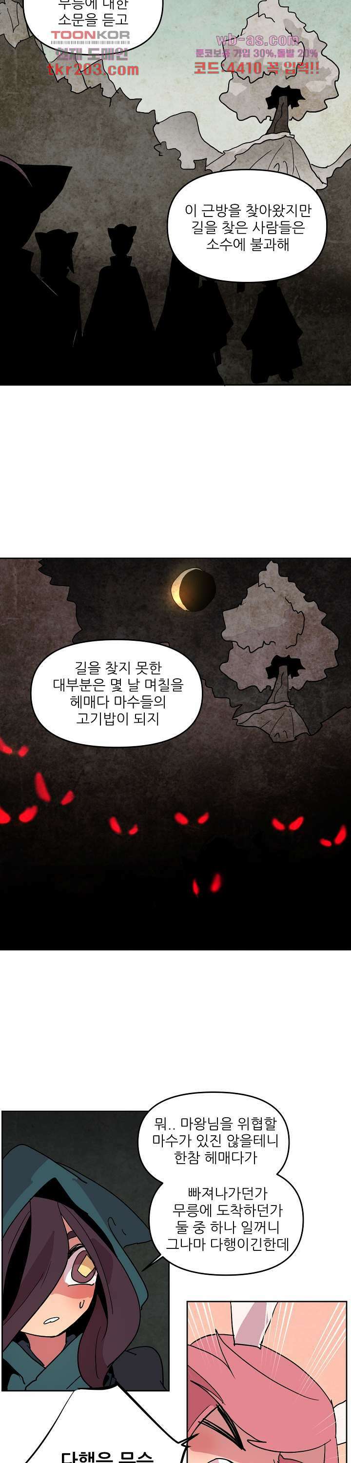 재건! 마왕성 55화 3