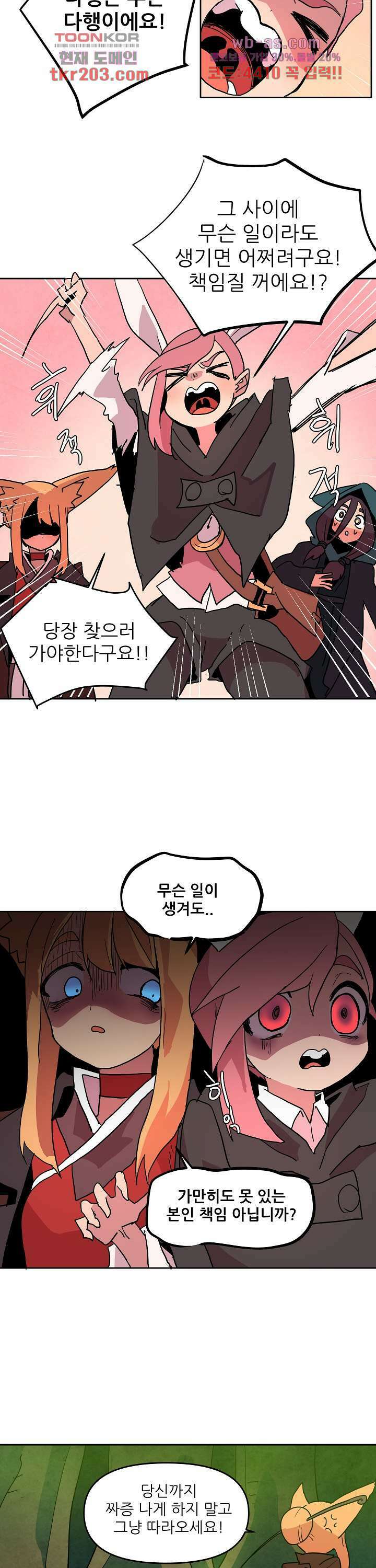재건! 마왕성 55화 4