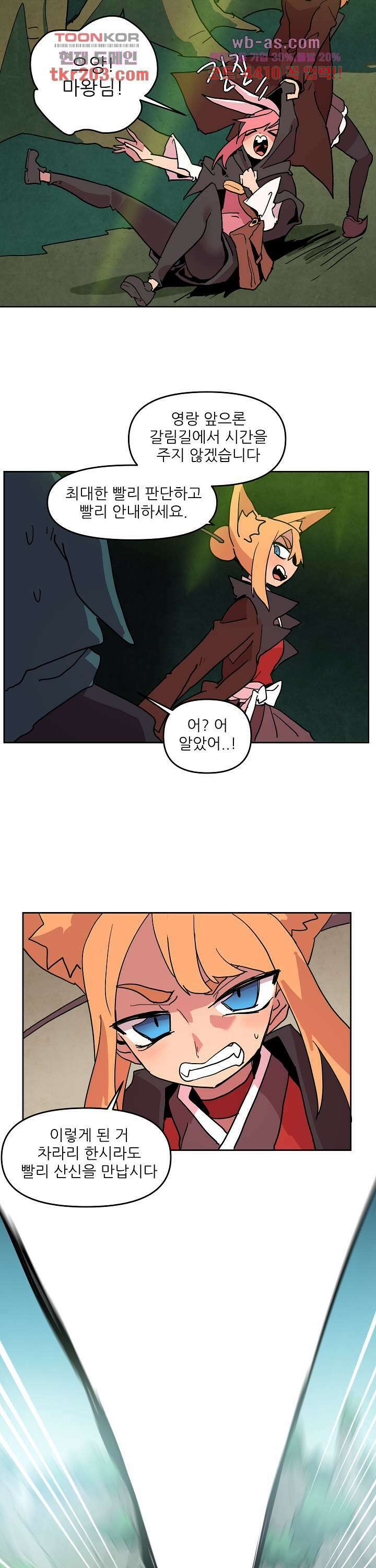 재건! 마왕성 55화 5