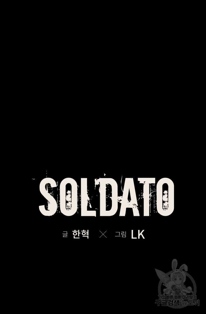 솔다토 SOLDATO [19세 완전판] 12화 9
