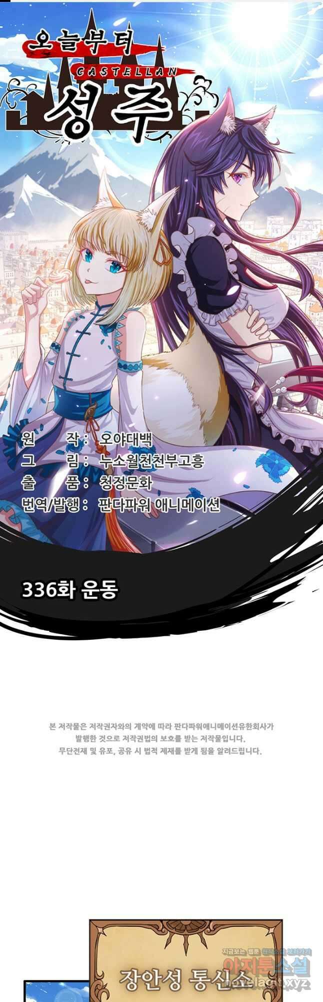오늘부터 성주 336화 1