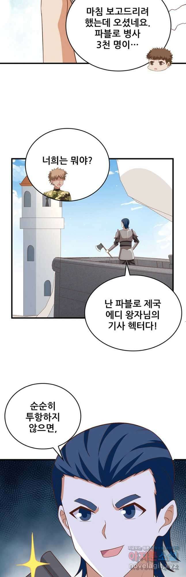 오늘부터 성주 336화 4
