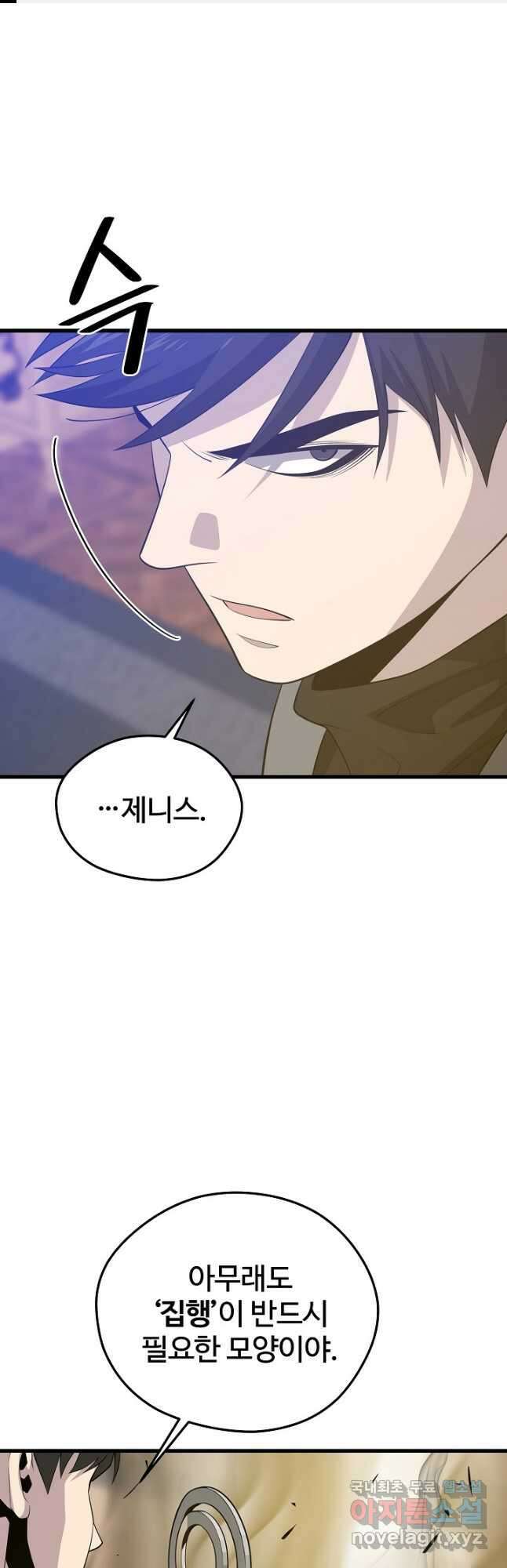 서울역 네크로맨서 87화 1