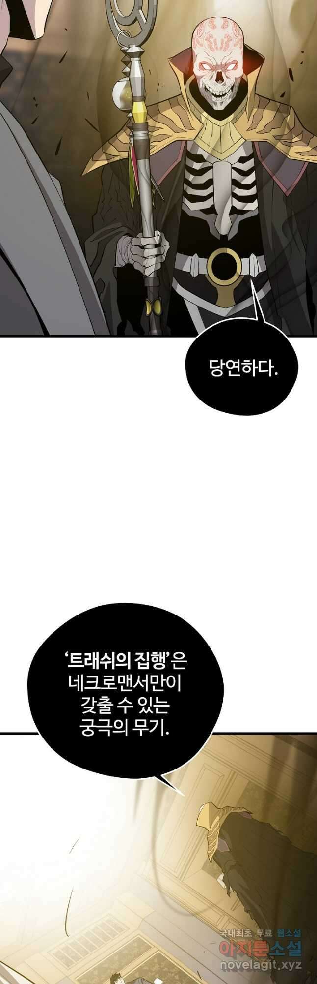 서울역 네크로맨서 87화 2