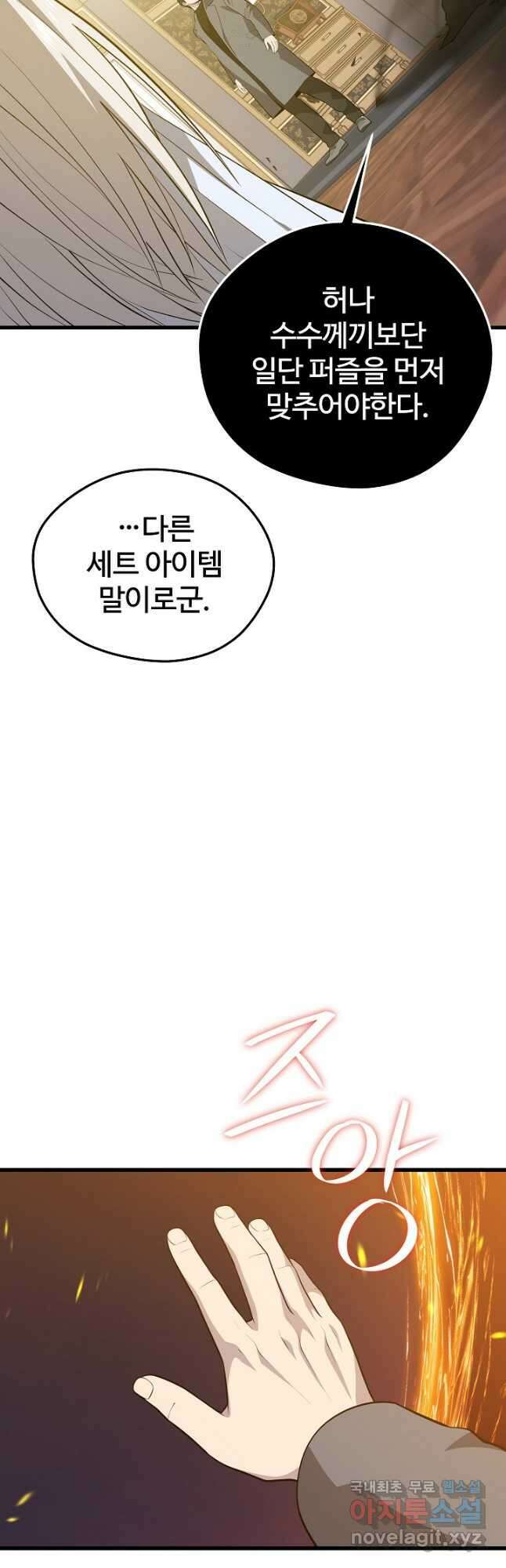 서울역 네크로맨서 87화 3