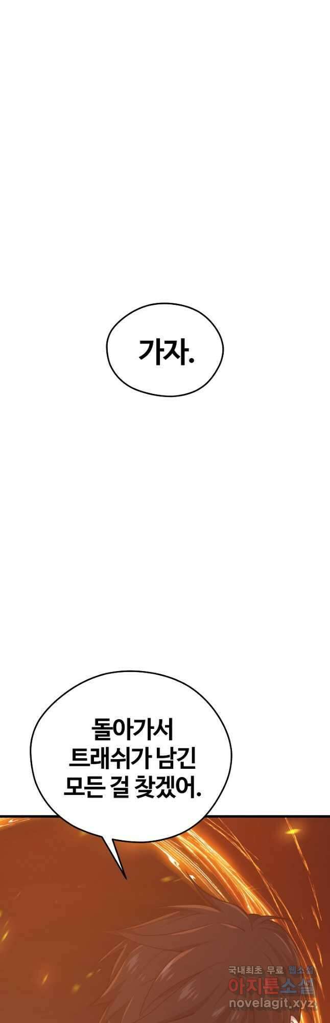 서울역 네크로맨서 87화 4