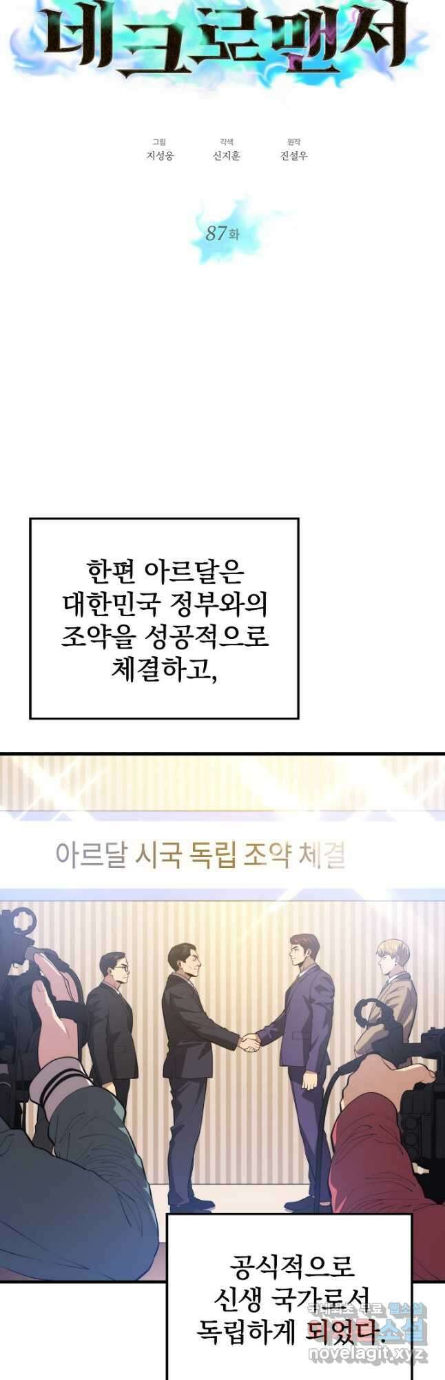 서울역 네크로맨서 87화 6