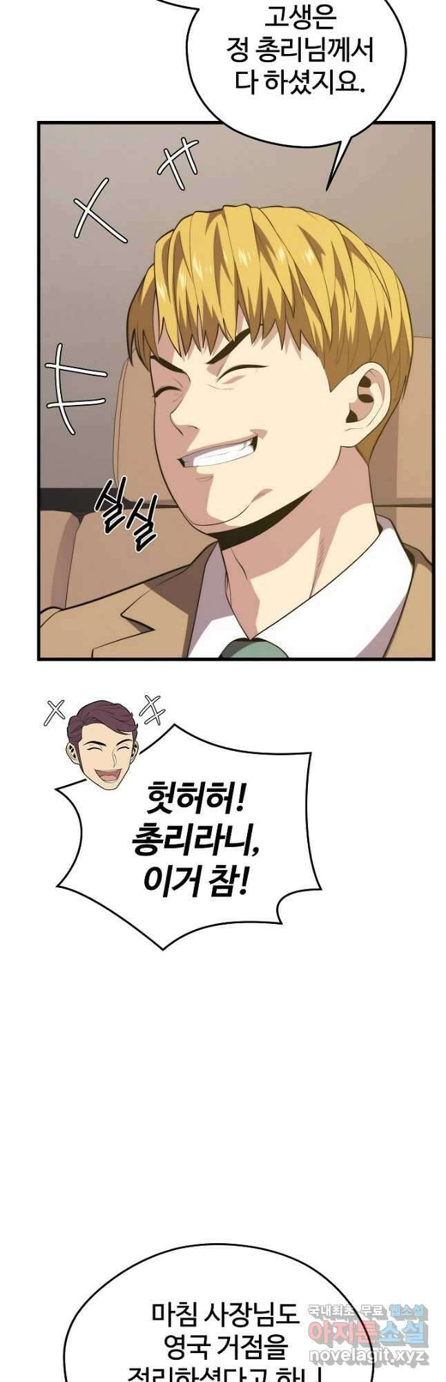서울역 네크로맨서 87화 9