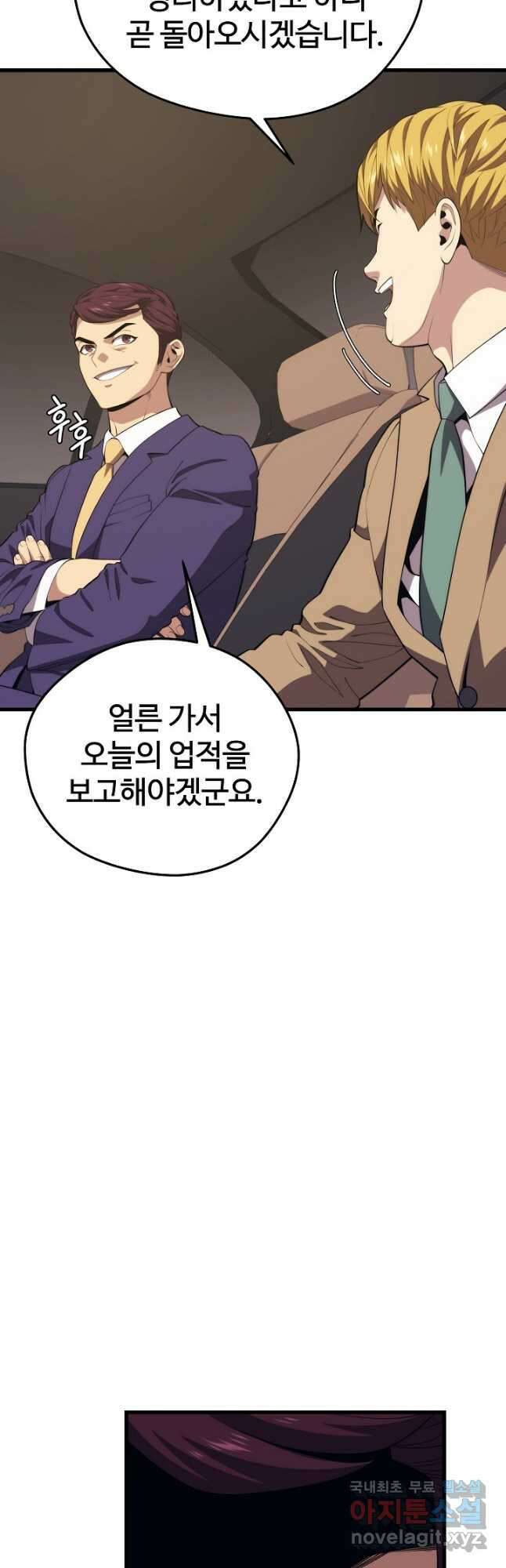 서울역 네크로맨서 87화 10