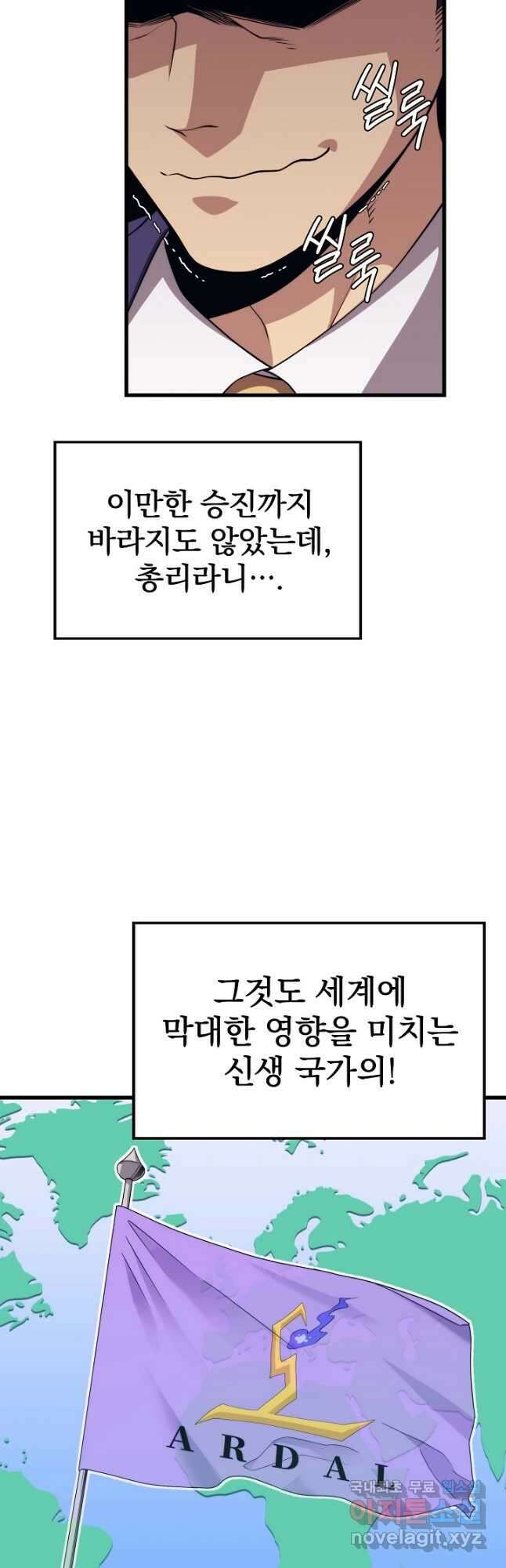 서울역 네크로맨서 87화 11