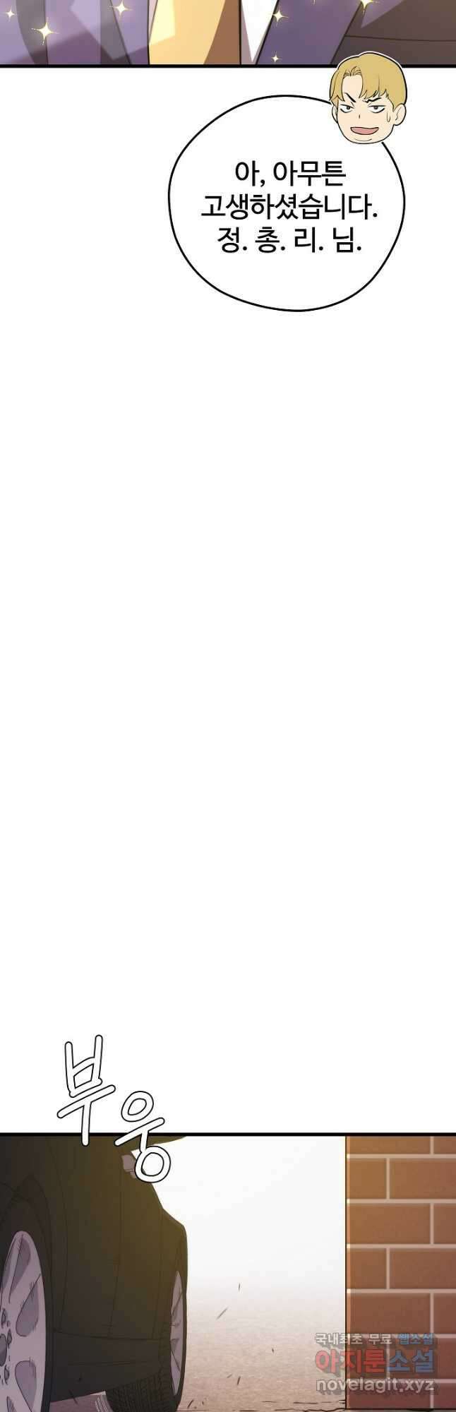 서울역 네크로맨서 87화 13