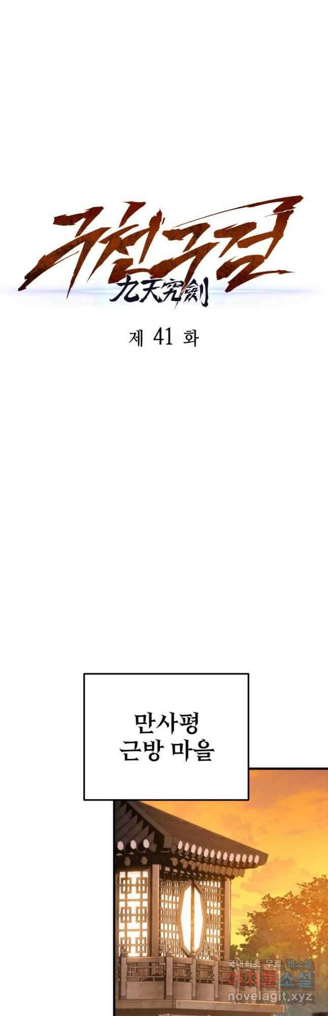구천구검 41화 20