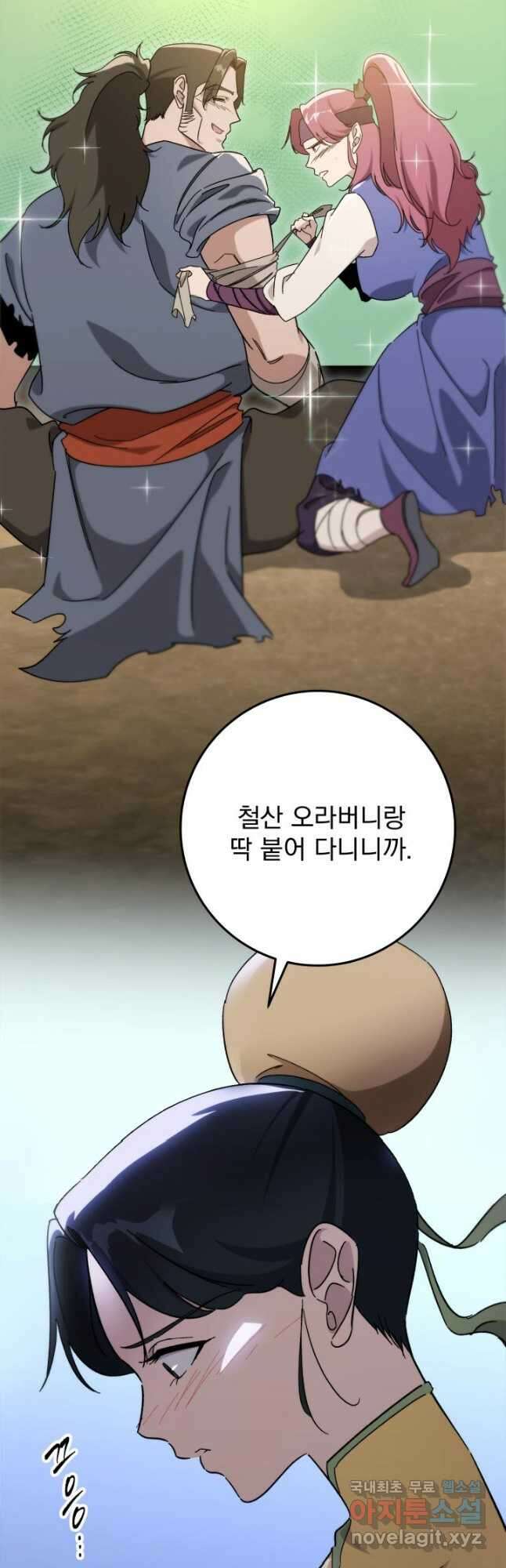 구천구검 41화 52
