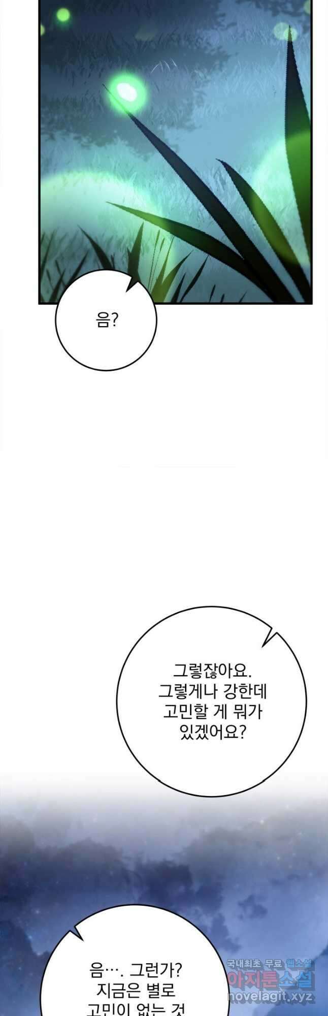 구천구검 41화 56