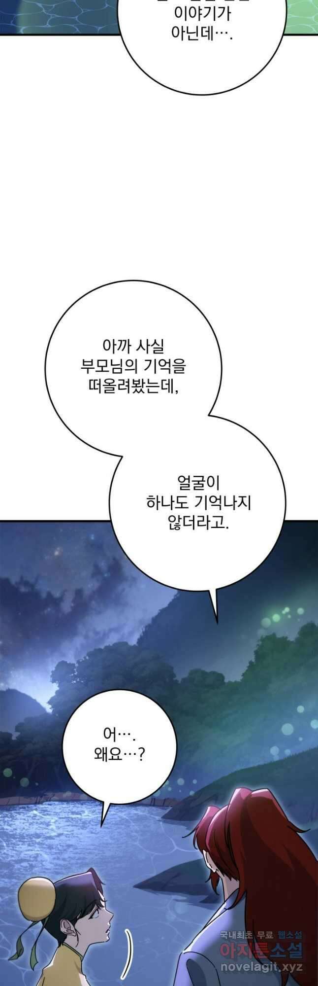 구천구검 41화 58