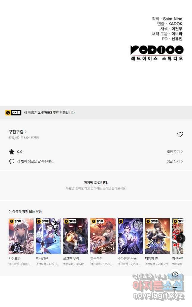 구천구검 41화 91