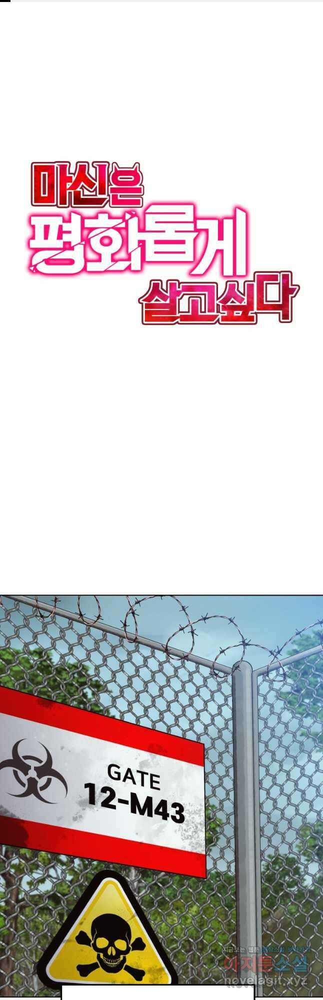 마신은 평화롭게 살고 싶다 30화 1