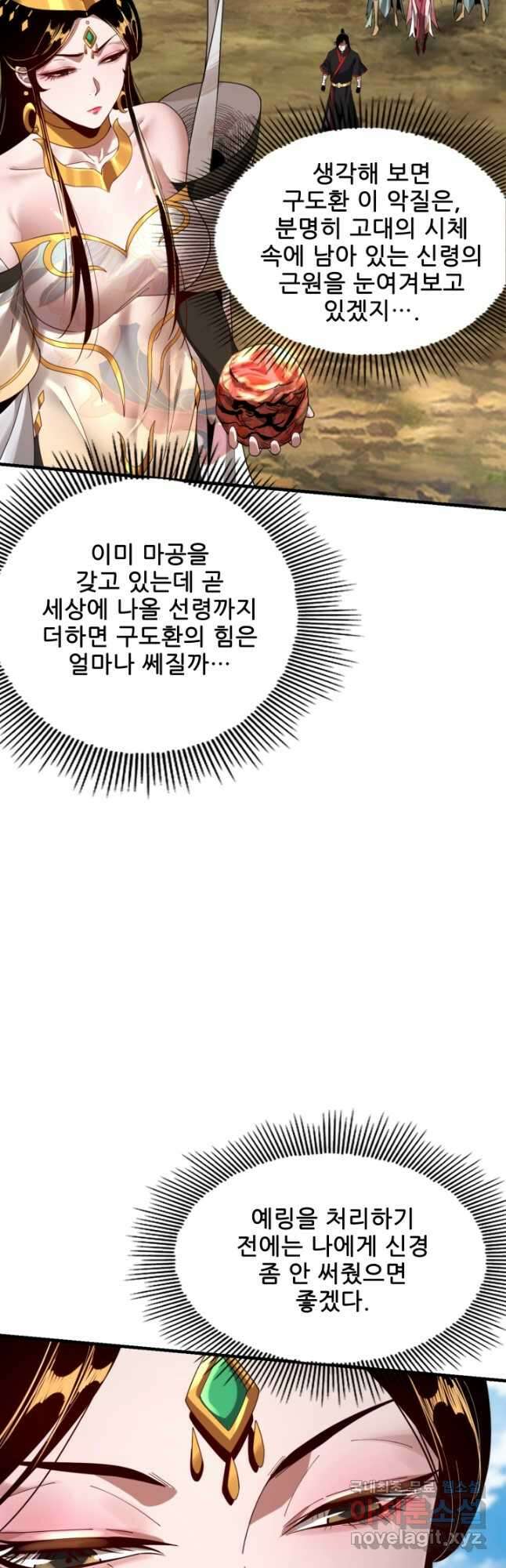 악역이지만 즐겁습니다 56화 13