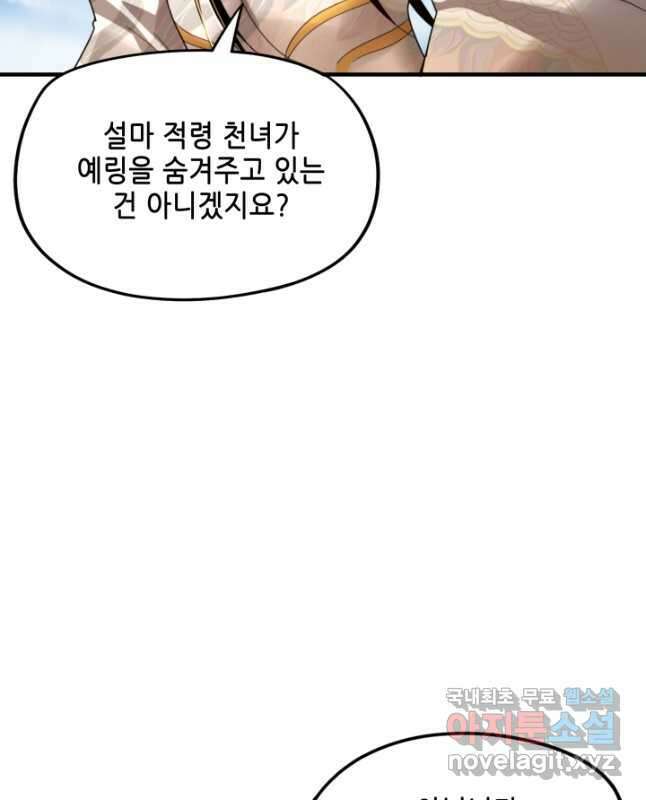 악역이지만 즐겁습니다 56화 15