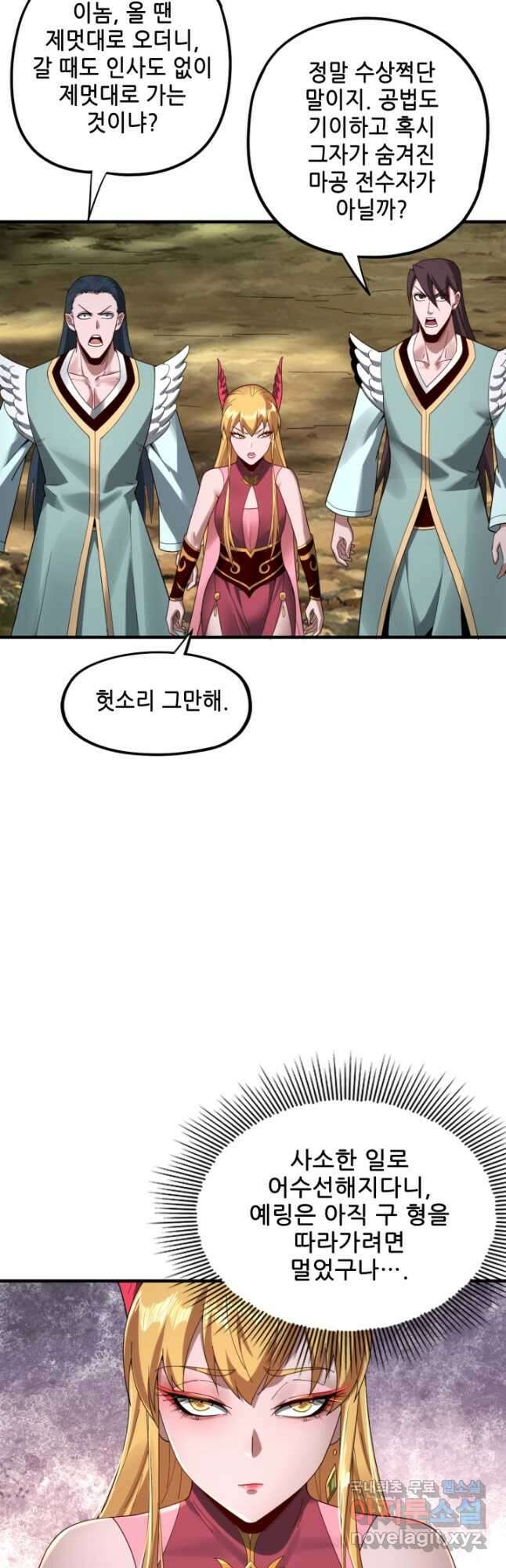 악역이지만 즐겁습니다 56화 19