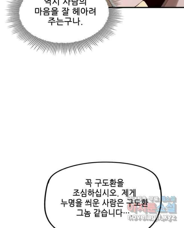 악역이지만 즐겁습니다 56화 30